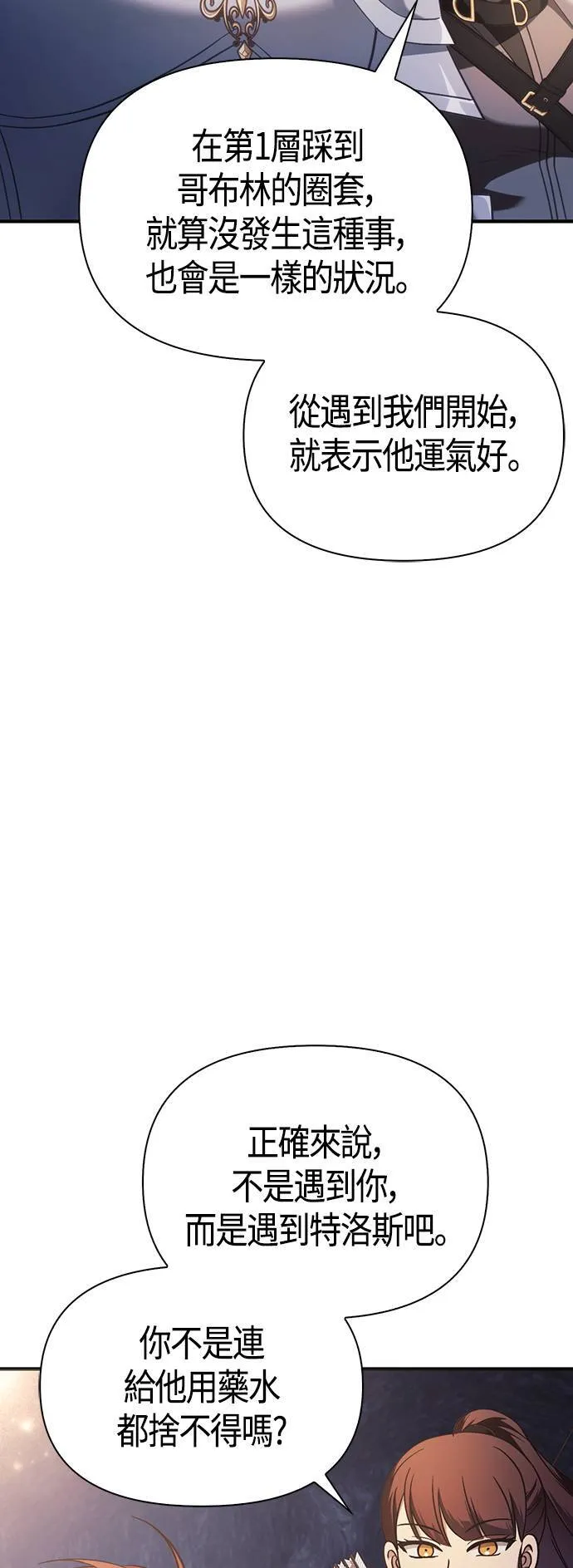 第4话 施与受 第77页