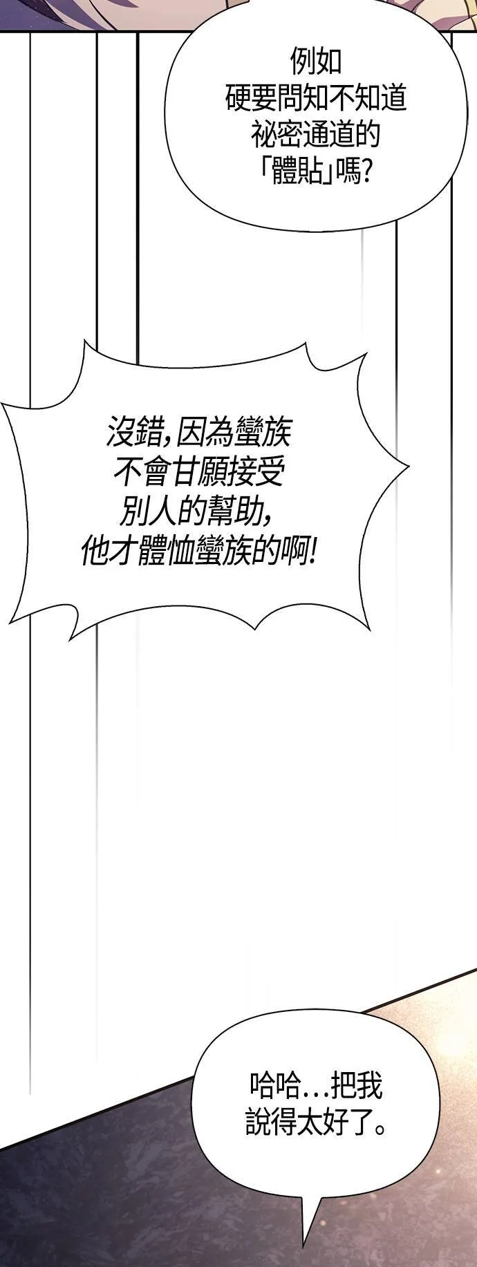 第4话 施与受 第82页