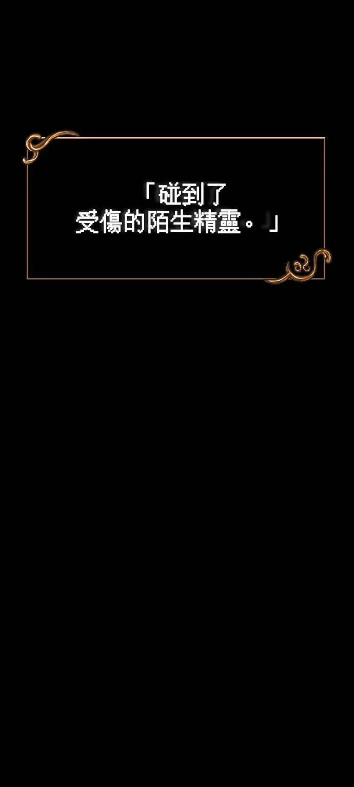 第7话 受伤的精灵 第4页