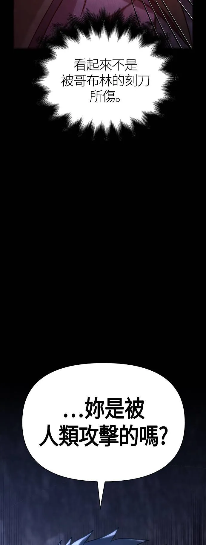 第7话 受伤的精灵 第10页
