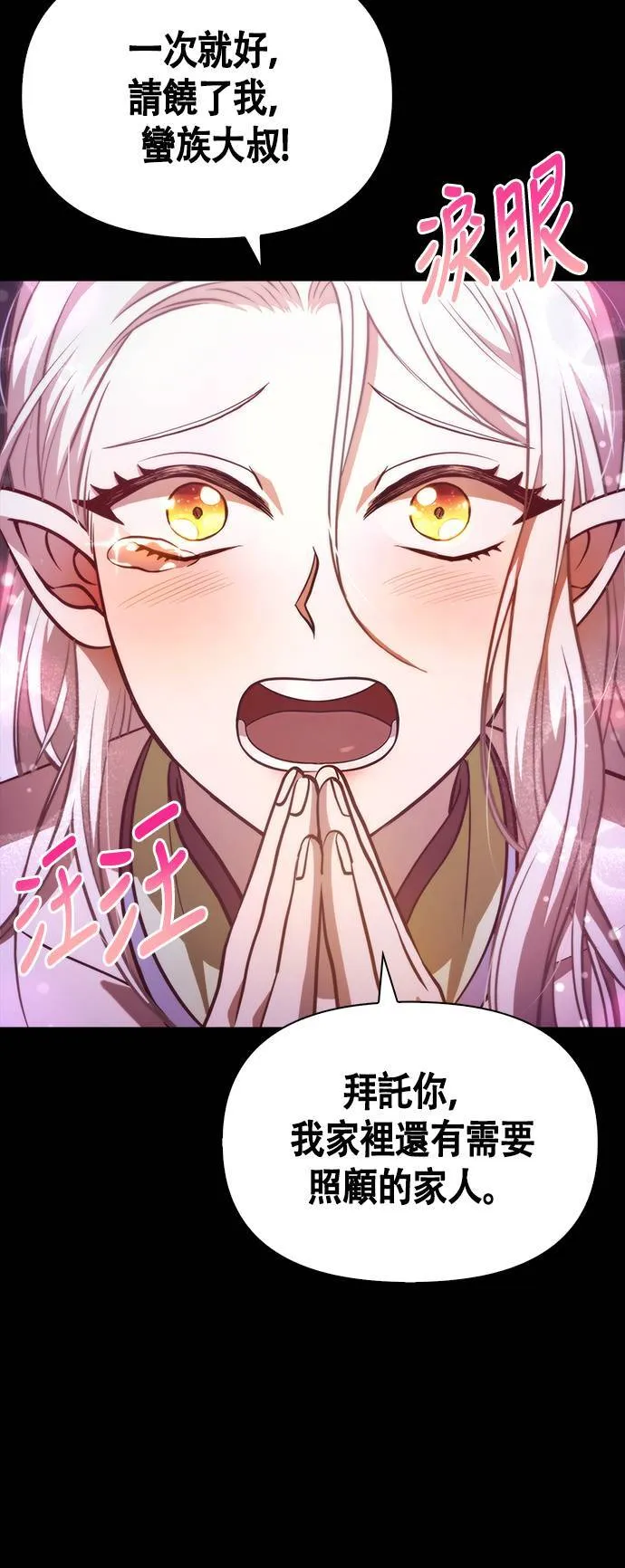 第7话 受伤的精灵 第16页