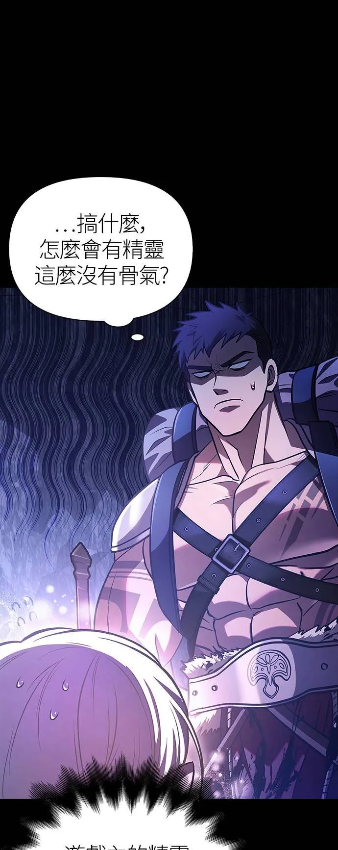 第7话 受伤的精灵 第17页