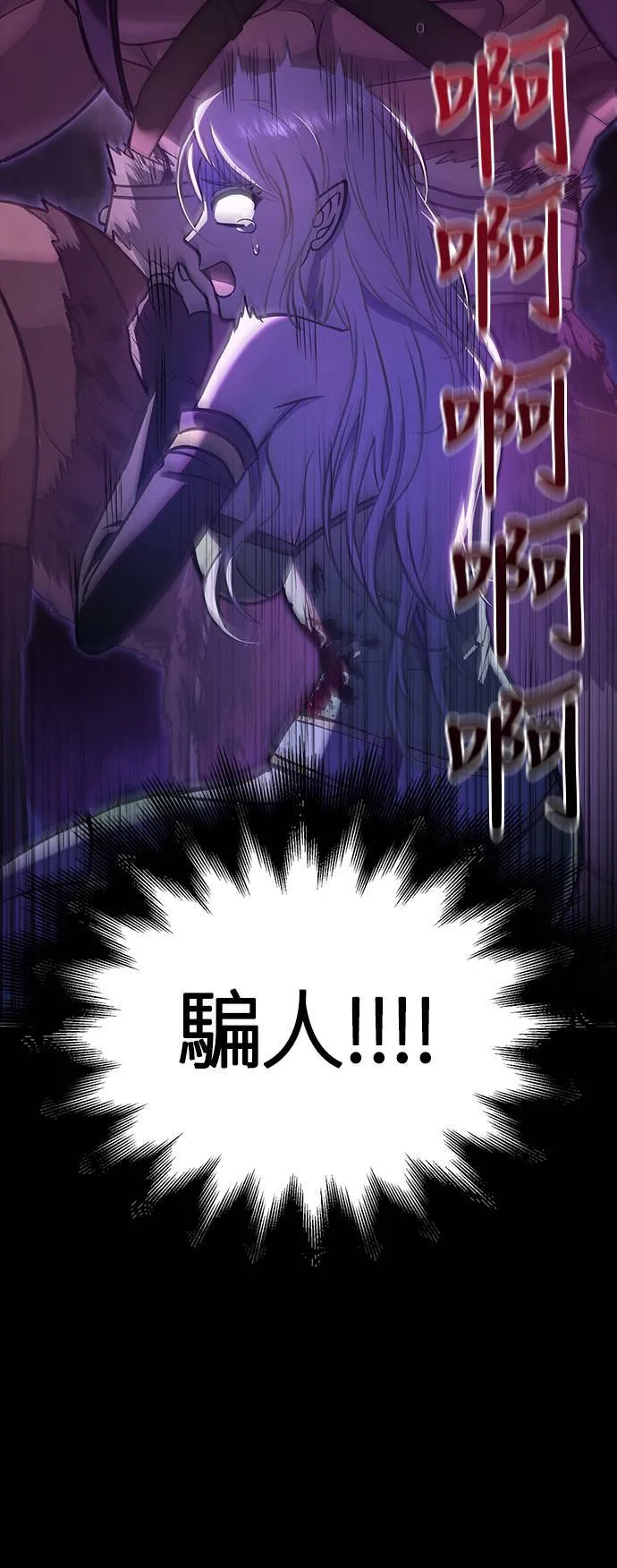第7话 受伤的精灵 第22页