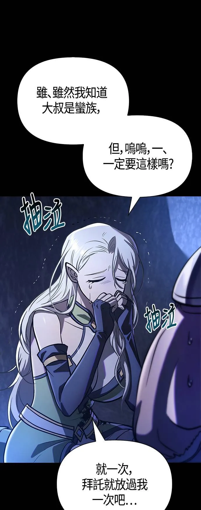 第7话 受伤的精灵 第23页