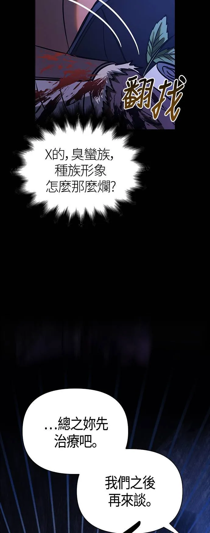 第7话 受伤的精灵 第26页