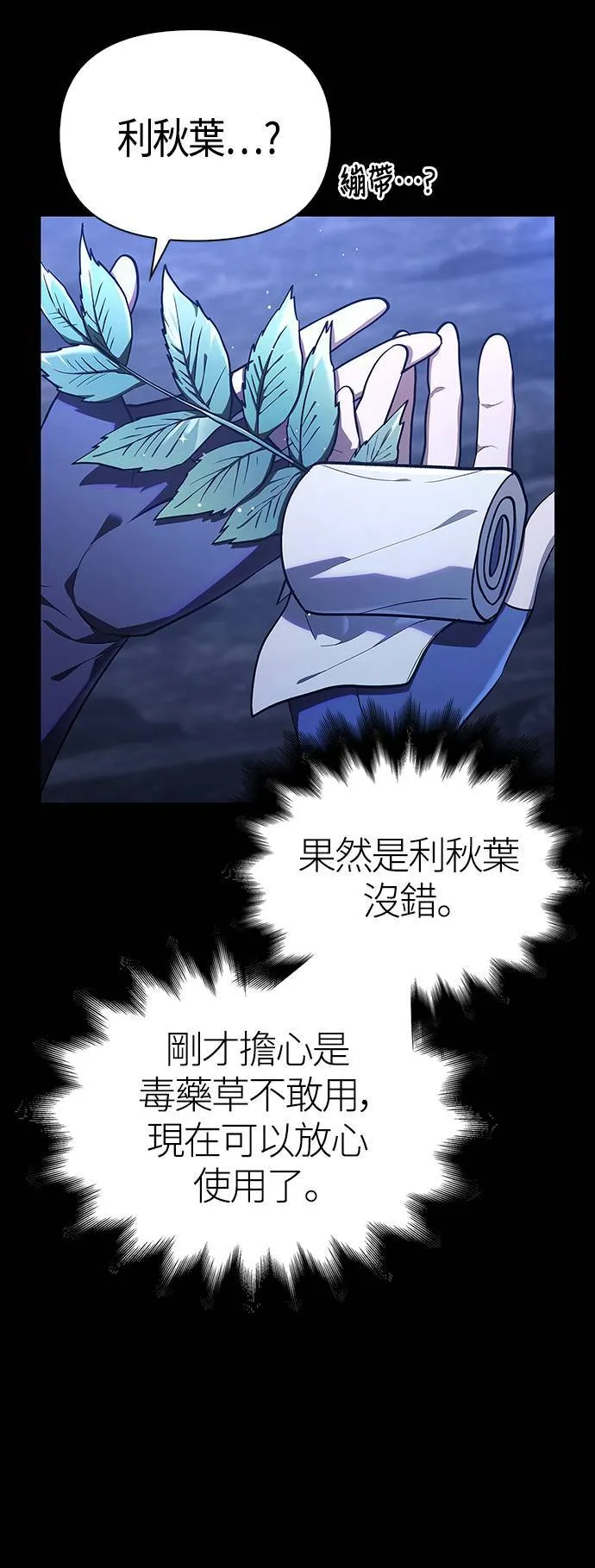 第7话 受伤的精灵 第28页