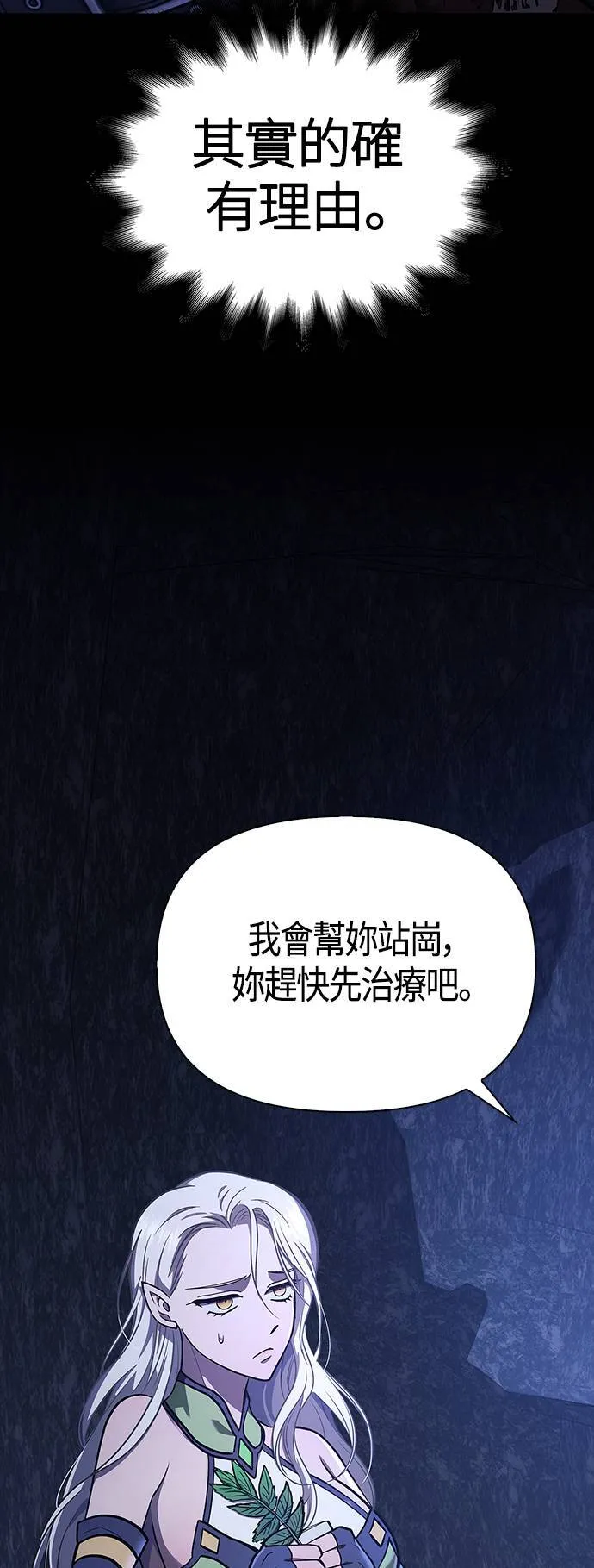 第7话 受伤的精灵 第31页
