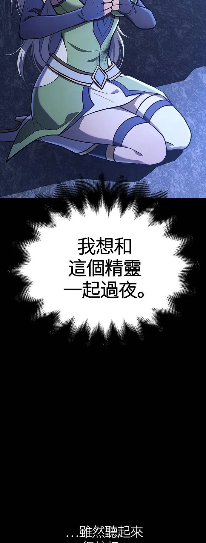 第7话 受伤的精灵 第32页