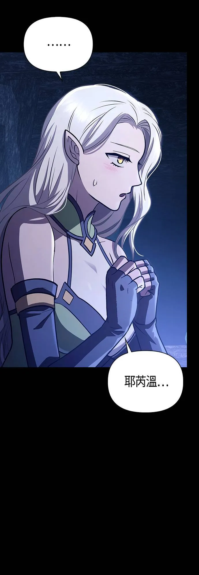 第7话 受伤的精灵 第40页
