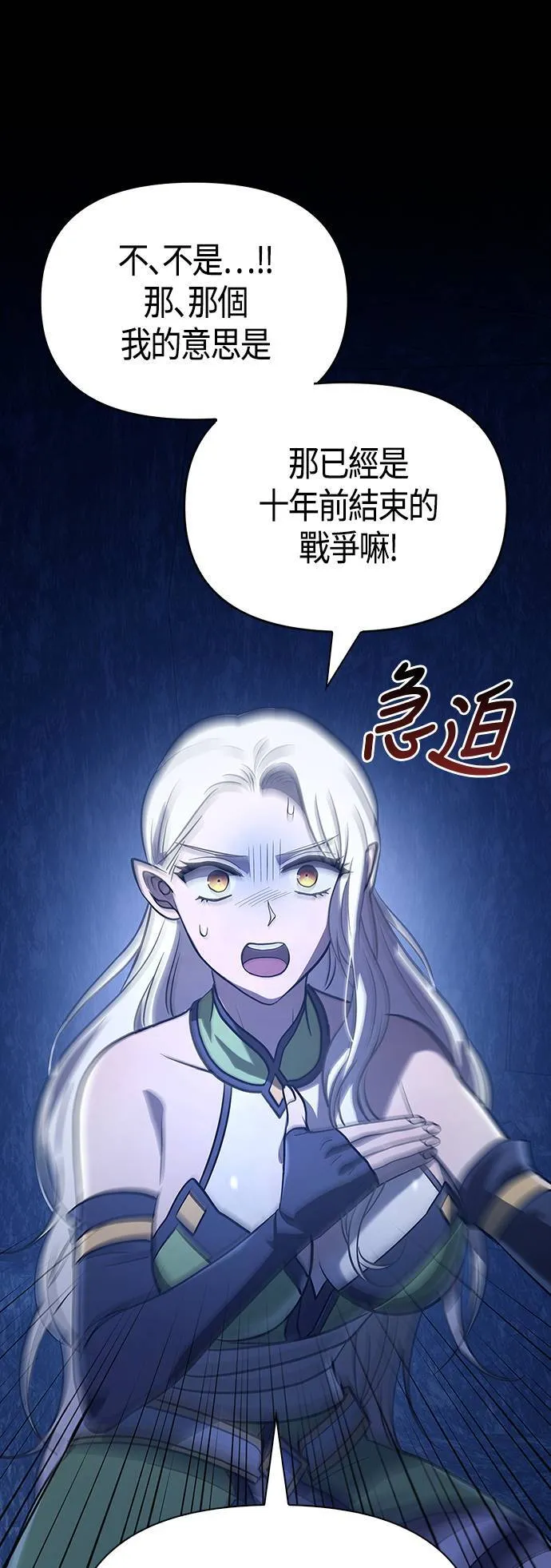 第7话 受伤的精灵 第46页