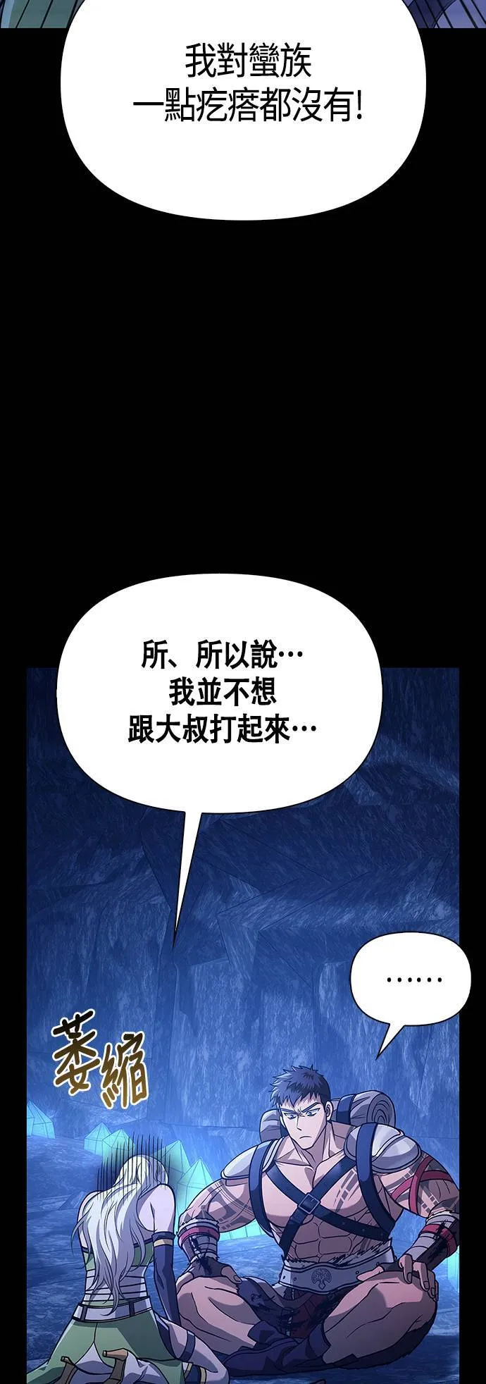 第7话 受伤的精灵 第47页