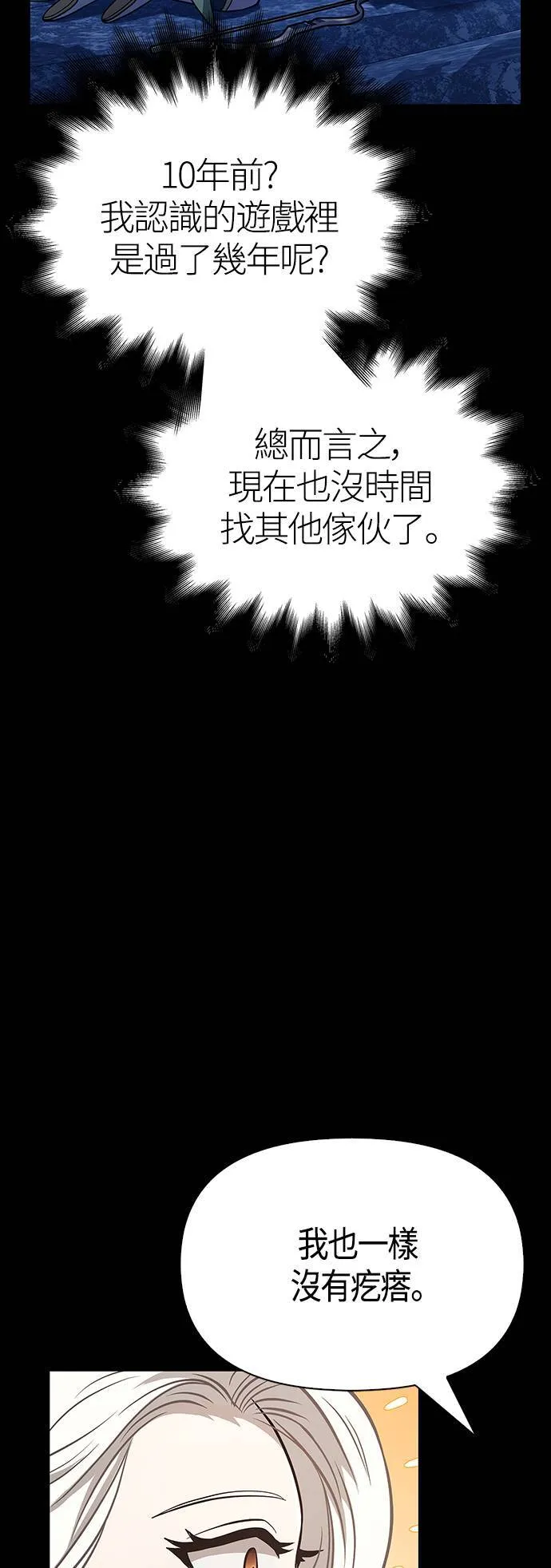 第7话 受伤的精灵 第48页