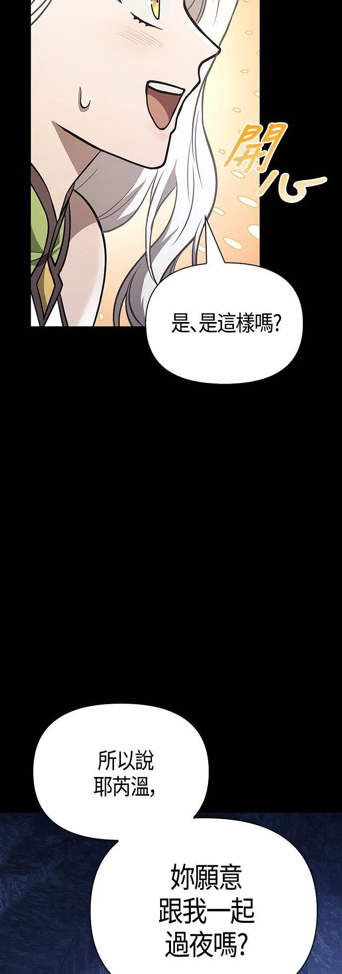 第7话 受伤的精灵 第49页