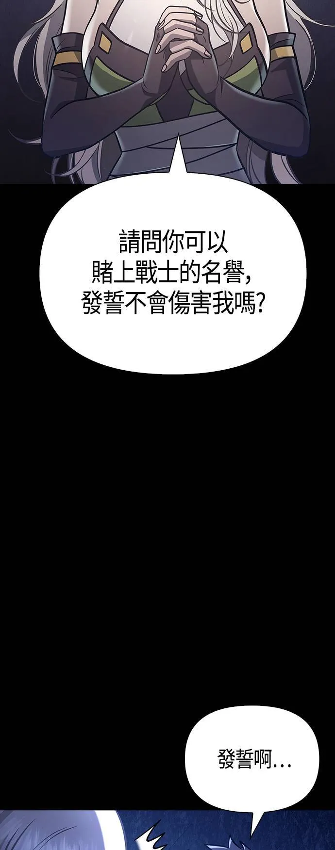 第7话 受伤的精灵 第54页