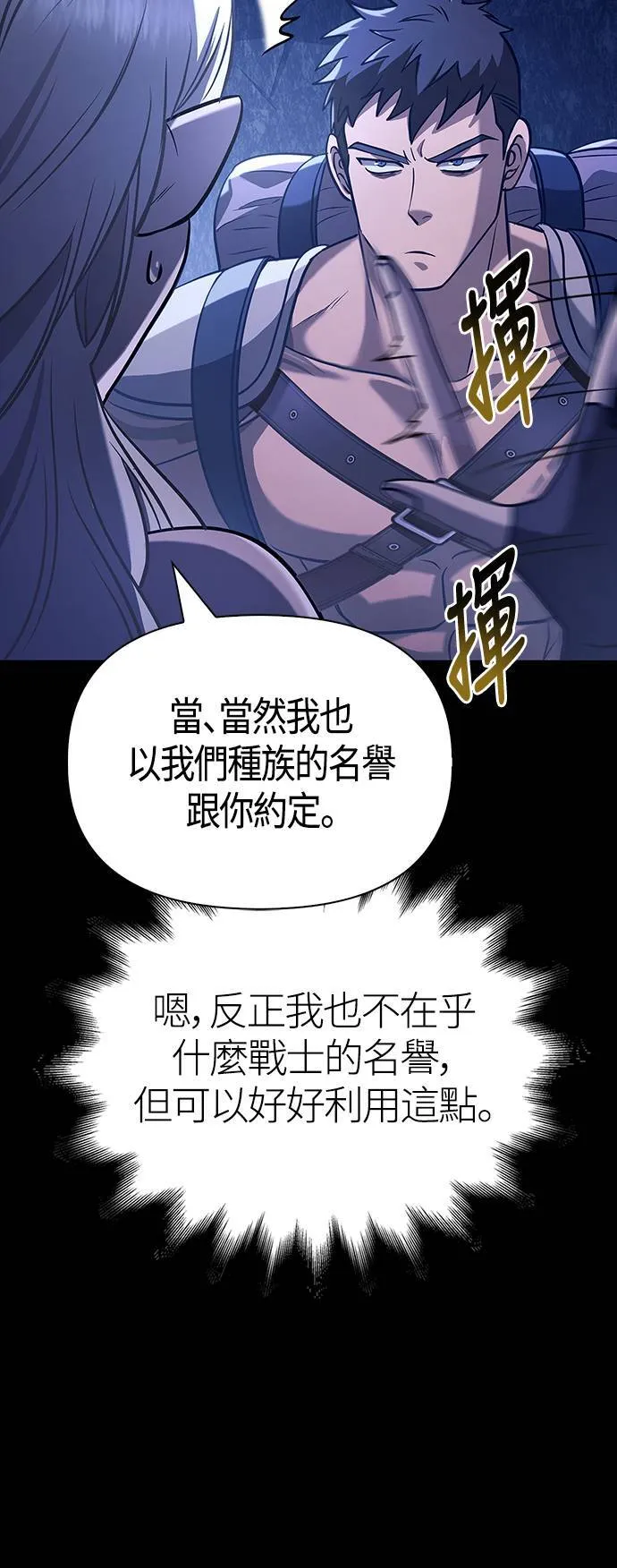 第7话 受伤的精灵 第55页