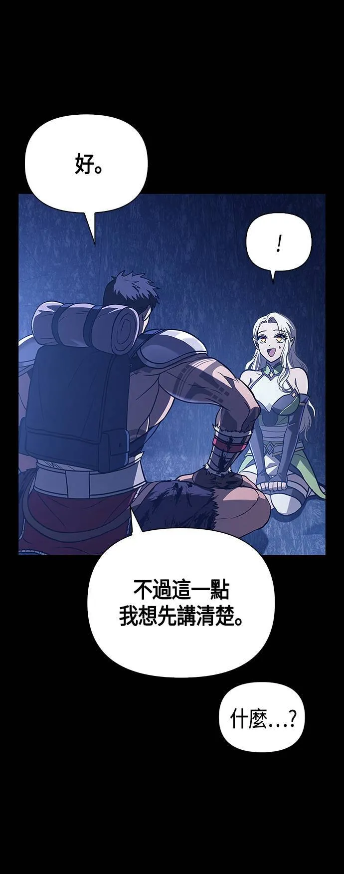 第7话 受伤的精灵 第56页