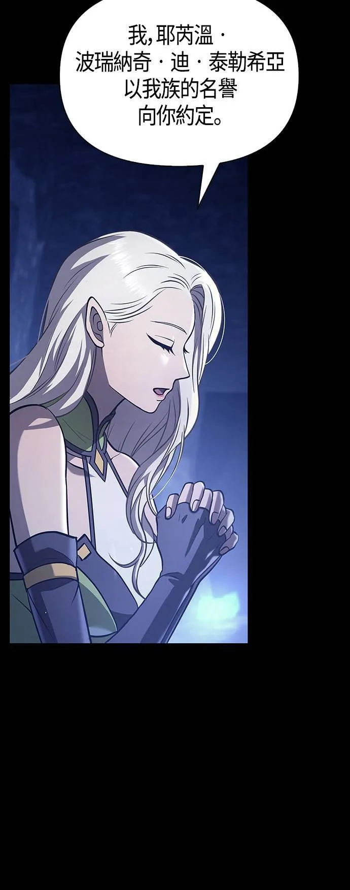 第7话 受伤的精灵 第60页