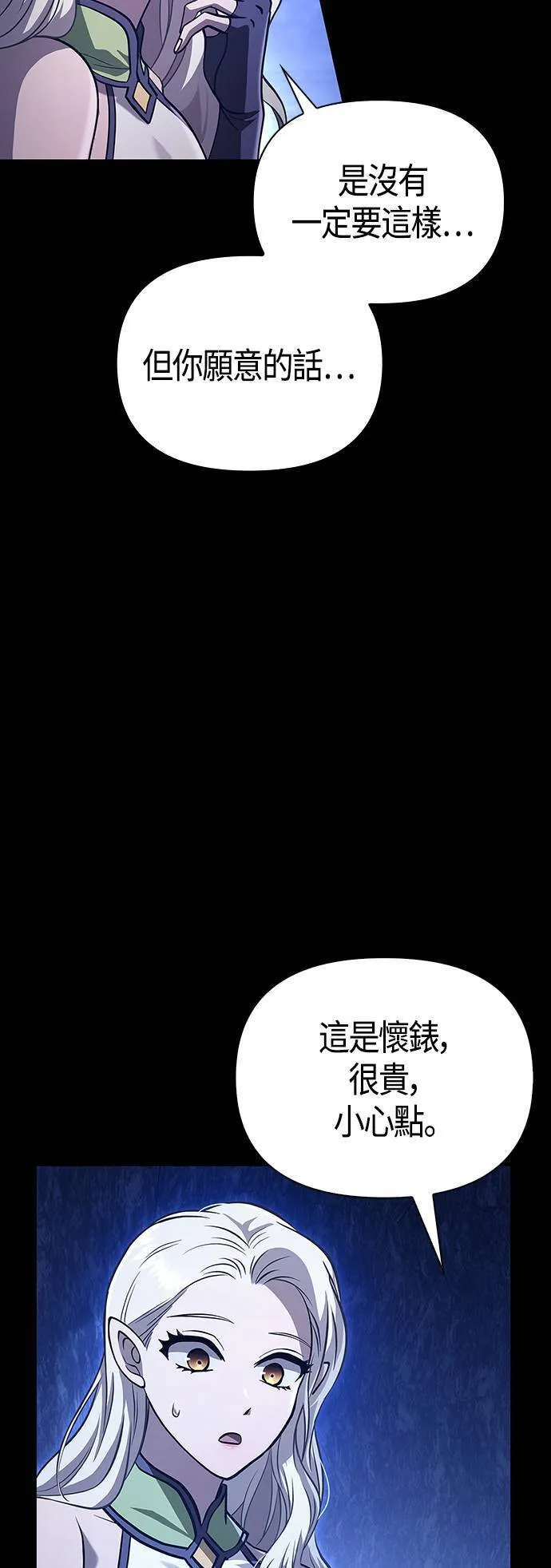 第7话 受伤的精灵 第63页