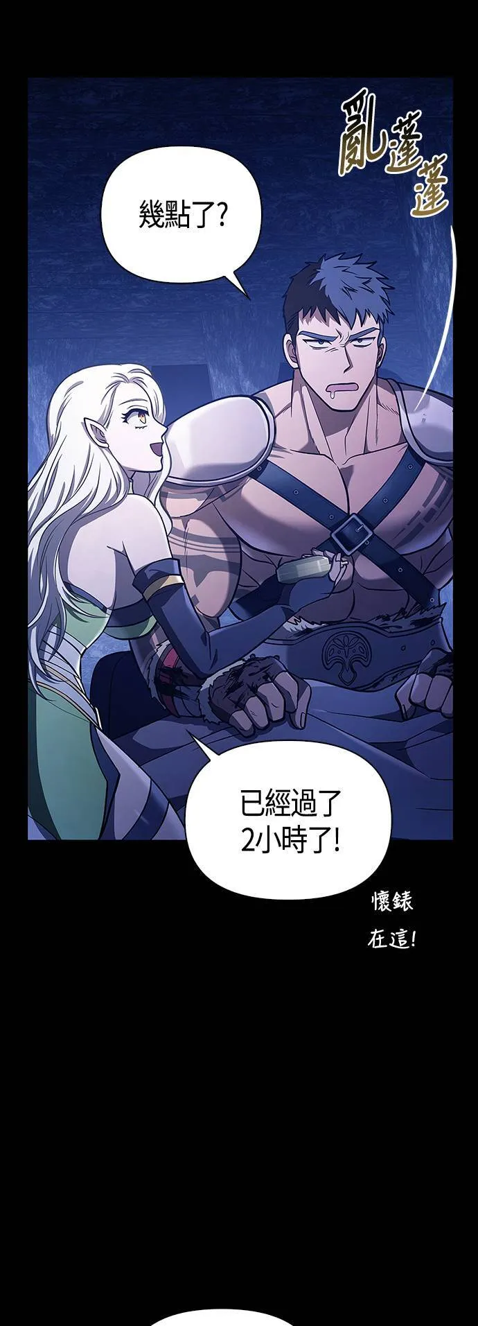 第7话 受伤的精灵 第68页