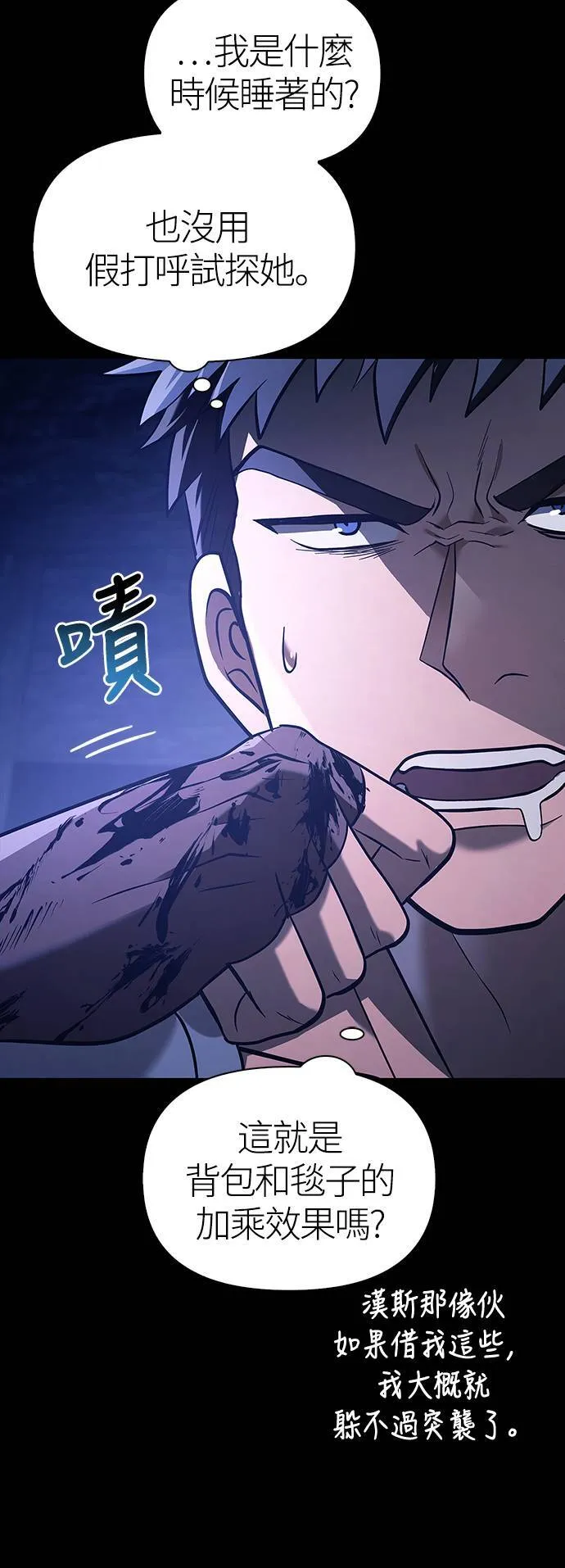 第7话 受伤的精灵 第69页