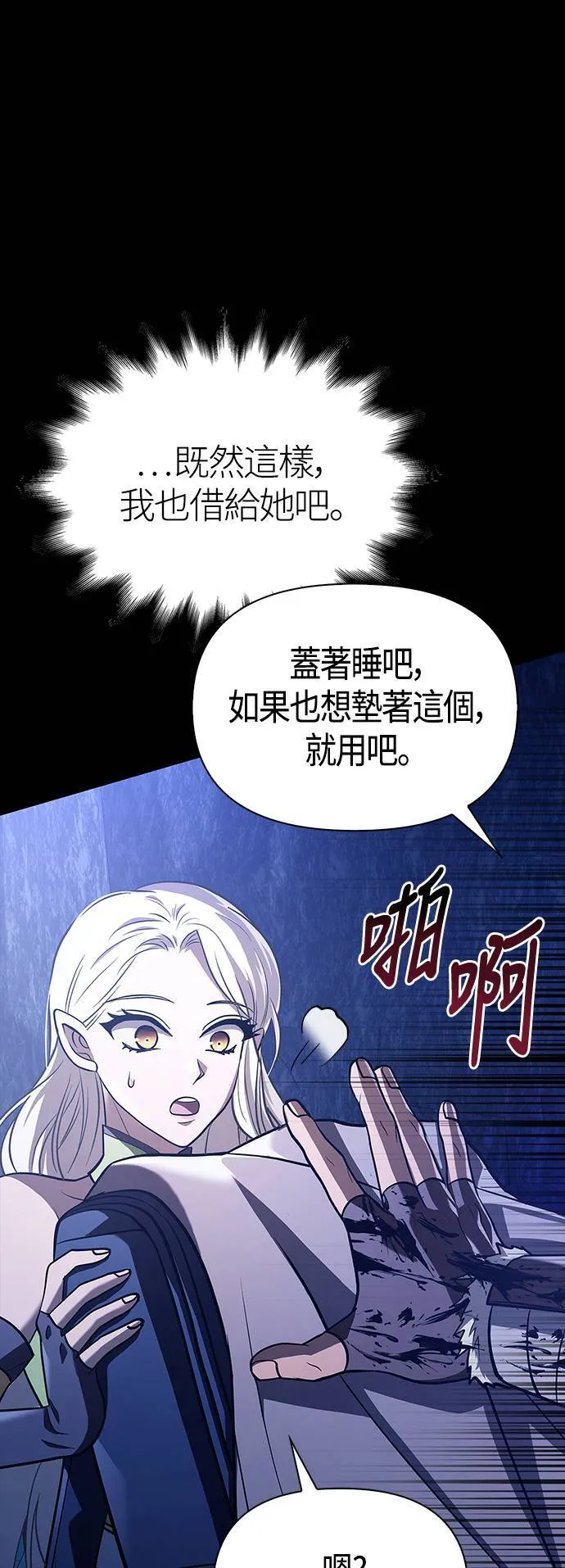 第7话 受伤的精灵 第70页
