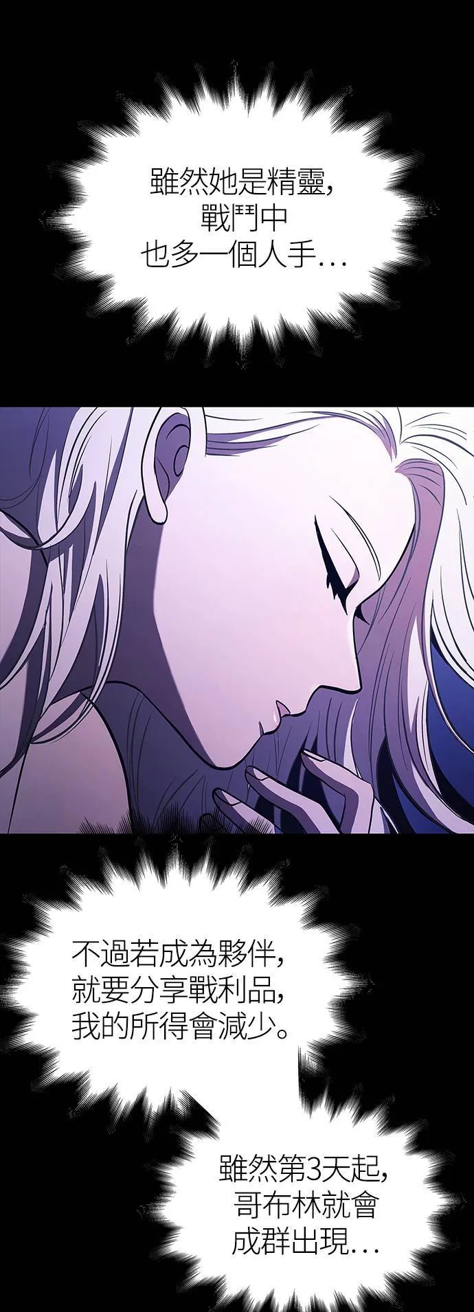 第7话 受伤的精灵 第84页