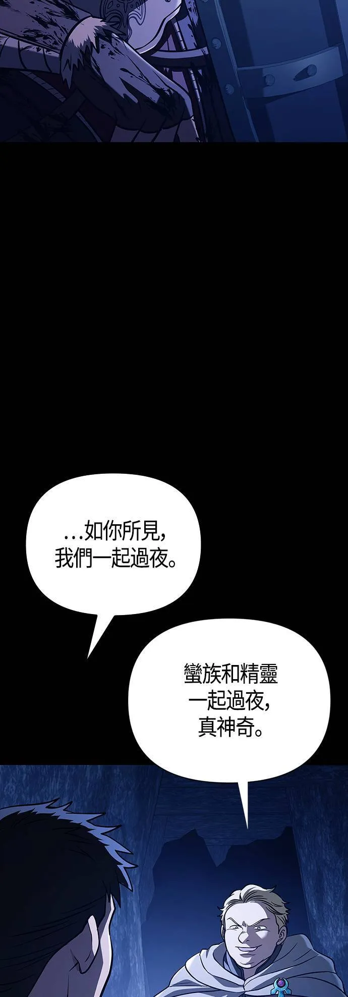 第7话 受伤的精灵 第90页