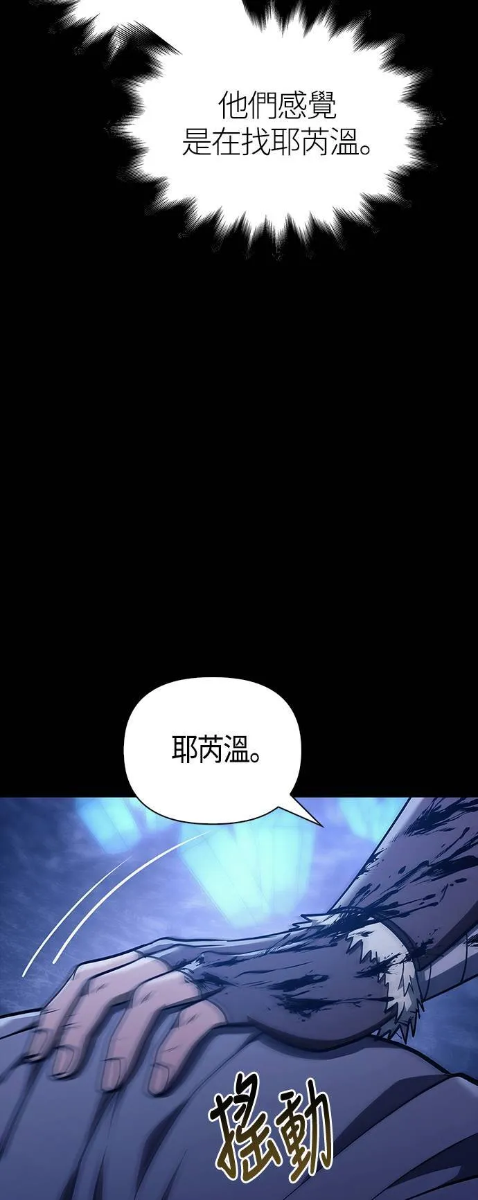 第7话 受伤的精灵 第96页