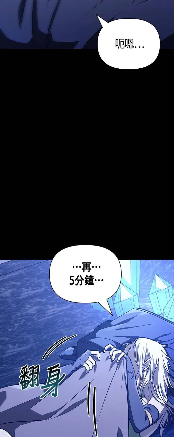 第7话 受伤的精灵 第97页