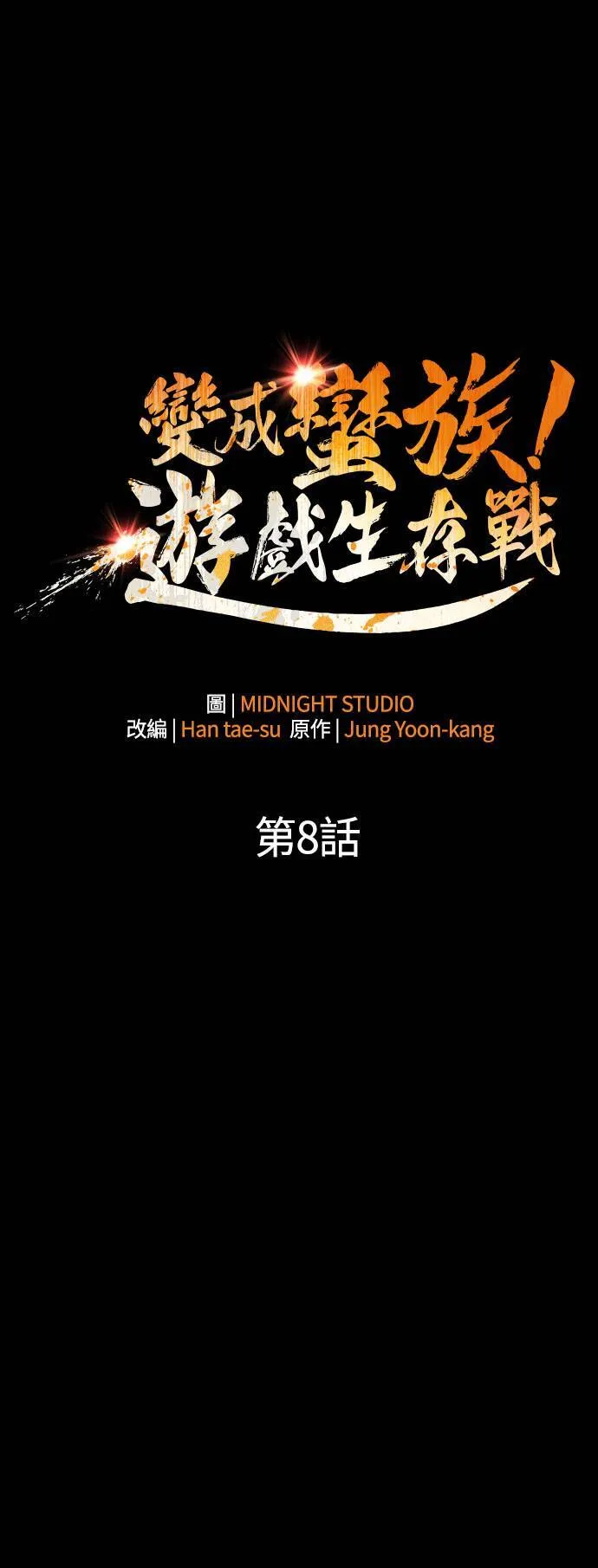 第8话 伙伴 (1) 第20页