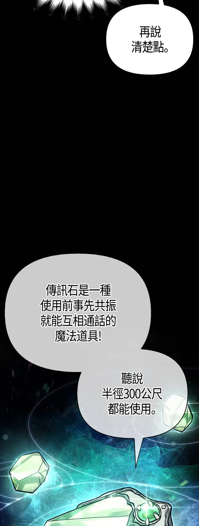 第8话 伙伴 (1) 第29页