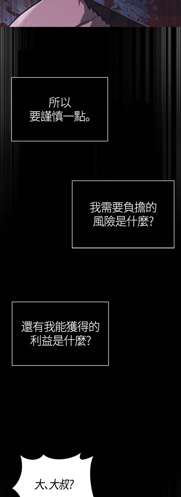 第8话 伙伴 (1) 第55页