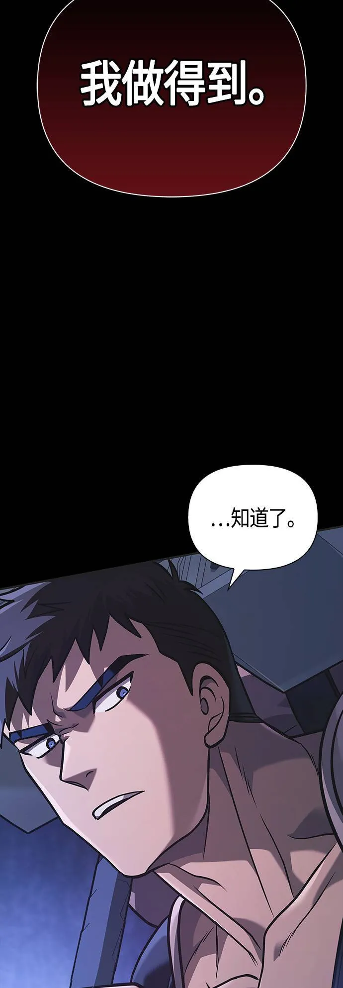 第8话 伙伴 (1) 第66页