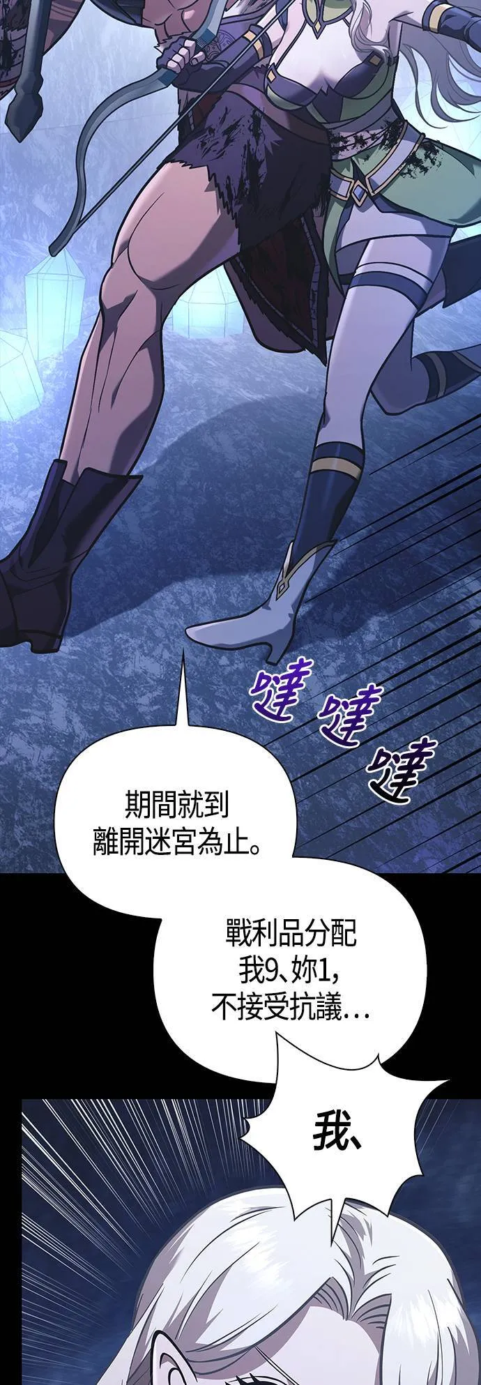 第8话 伙伴 (1) 第68页