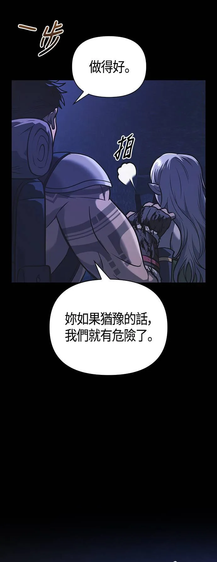 第8话 伙伴 (1) 第87页