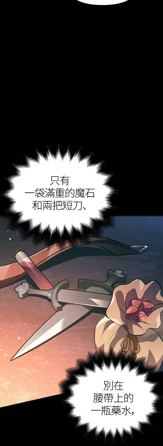 第8话 伙伴 (1) 第95页
