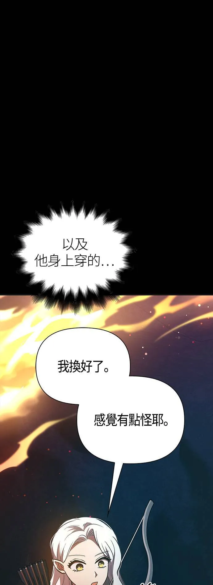 第9话 伙伴 (2) 第3页
