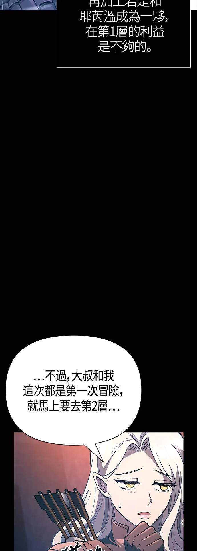 第9话 伙伴 (2) 第23页