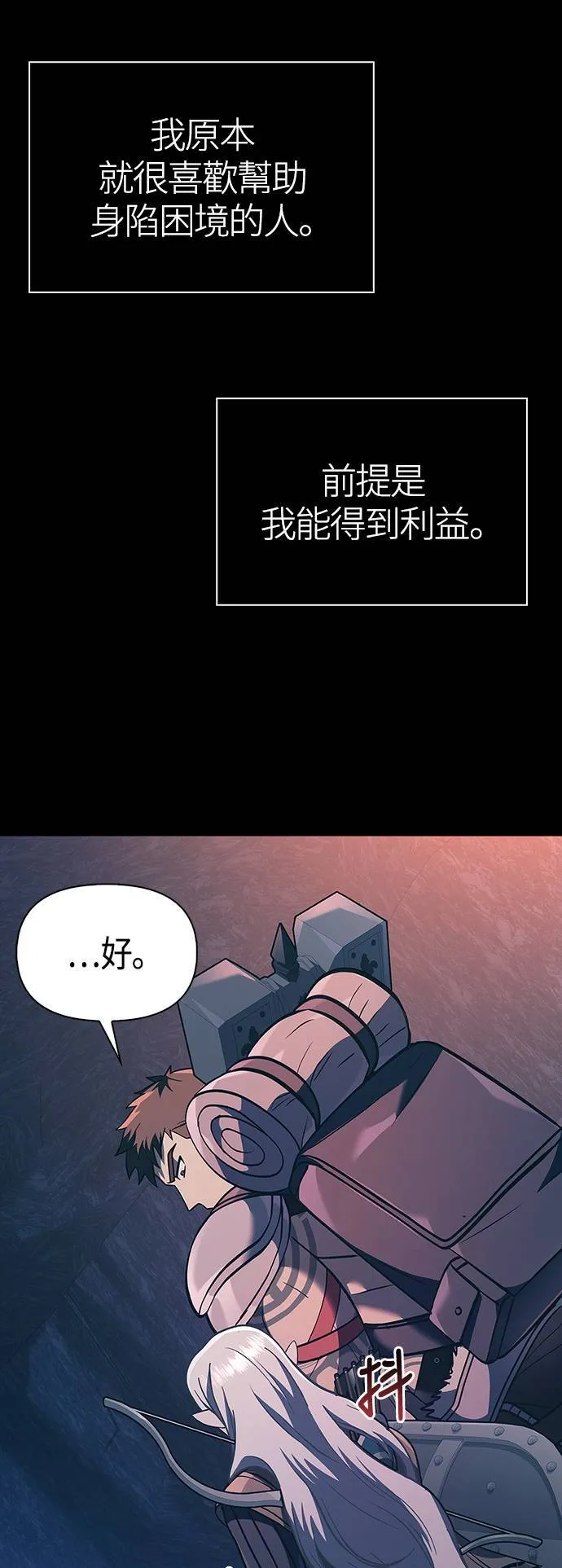 第9话 伙伴 (2) 第30页