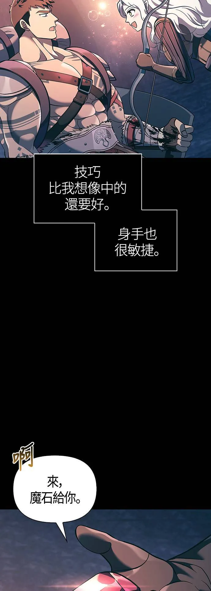 第9话 伙伴 (2) 第57页