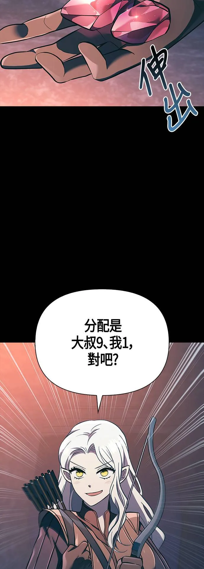 第9话 伙伴 (2) 第58页