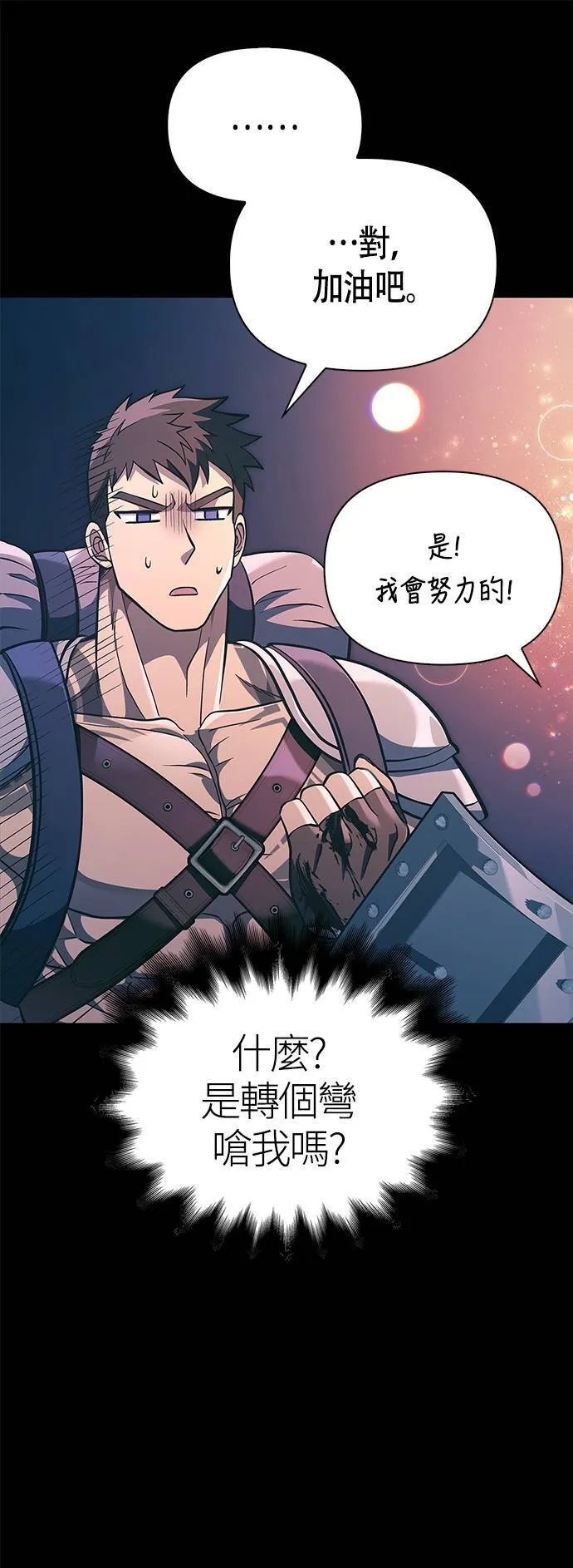 第9话 伙伴 (2) 第61页