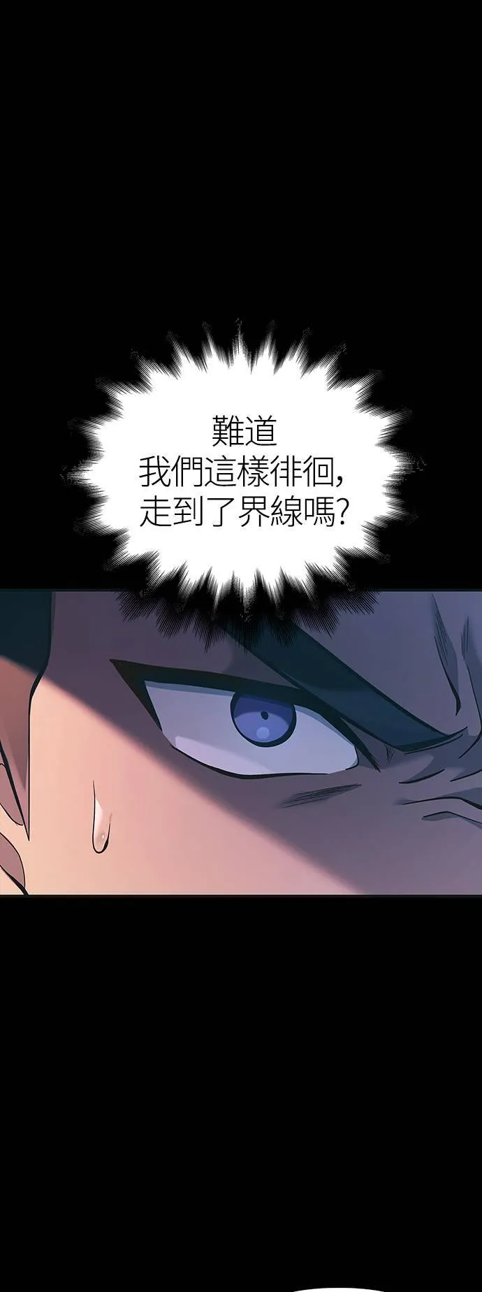 第9话 伙伴 (2) 第70页