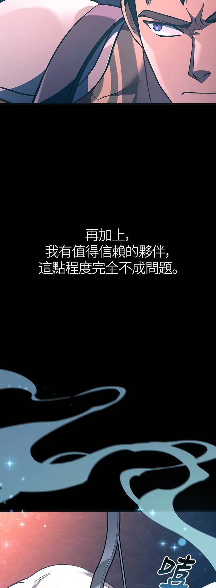 第9话 伙伴 (2) 第85页