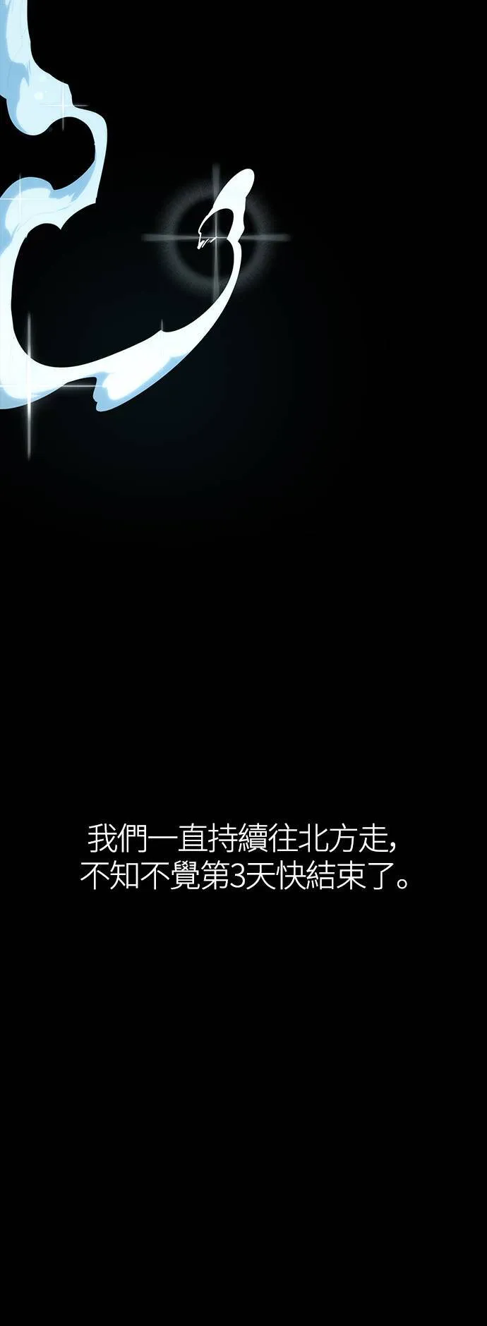 第9话 伙伴 (2) 第87页