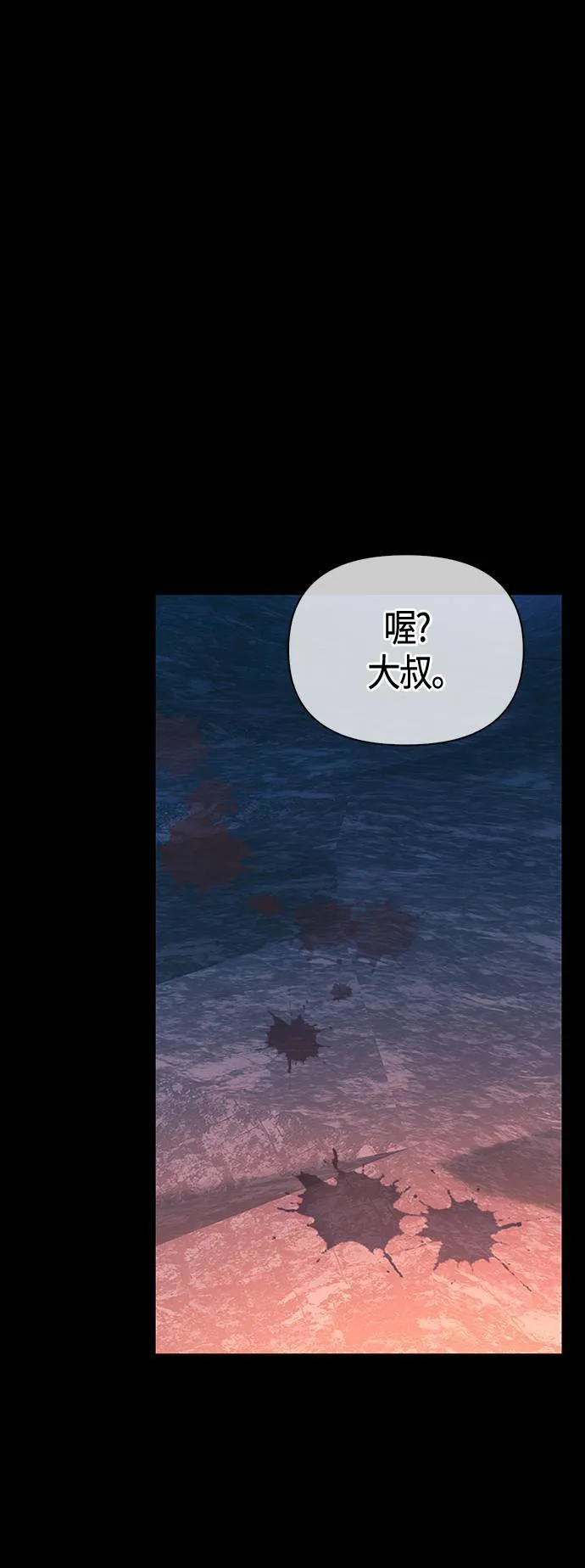第9话 伙伴 (2) 第88页