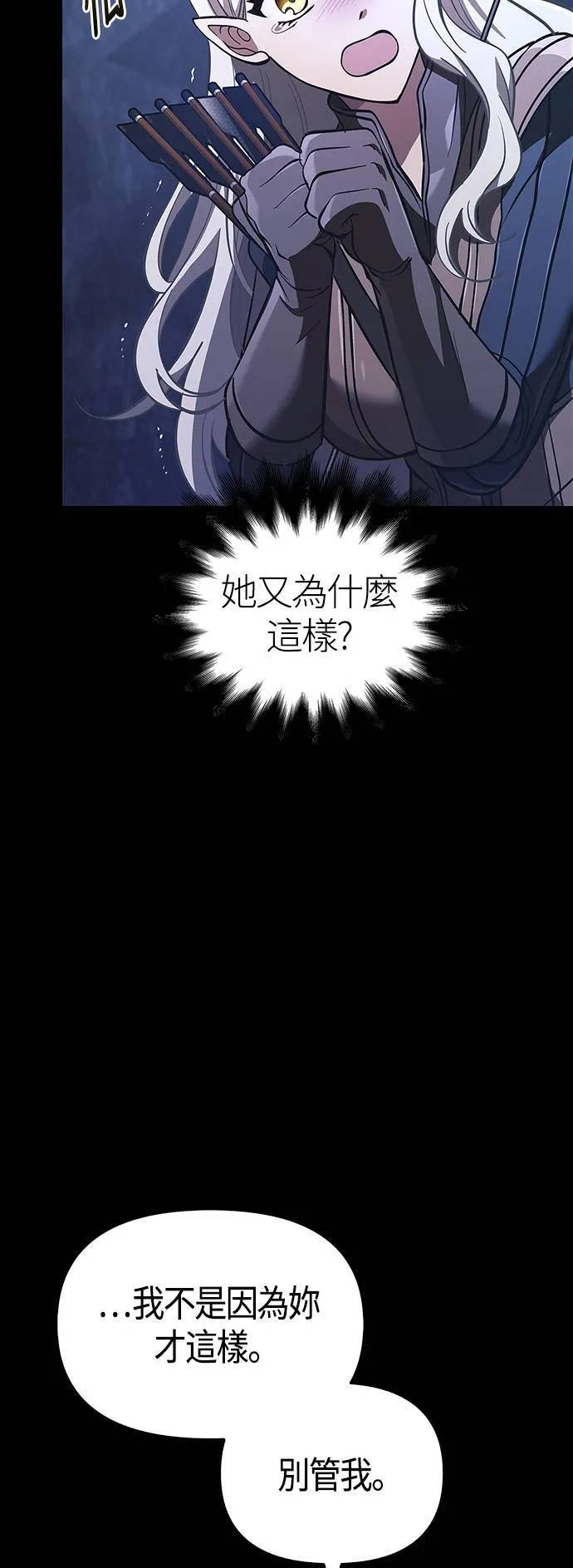 第9话 伙伴 (2) 第104页
