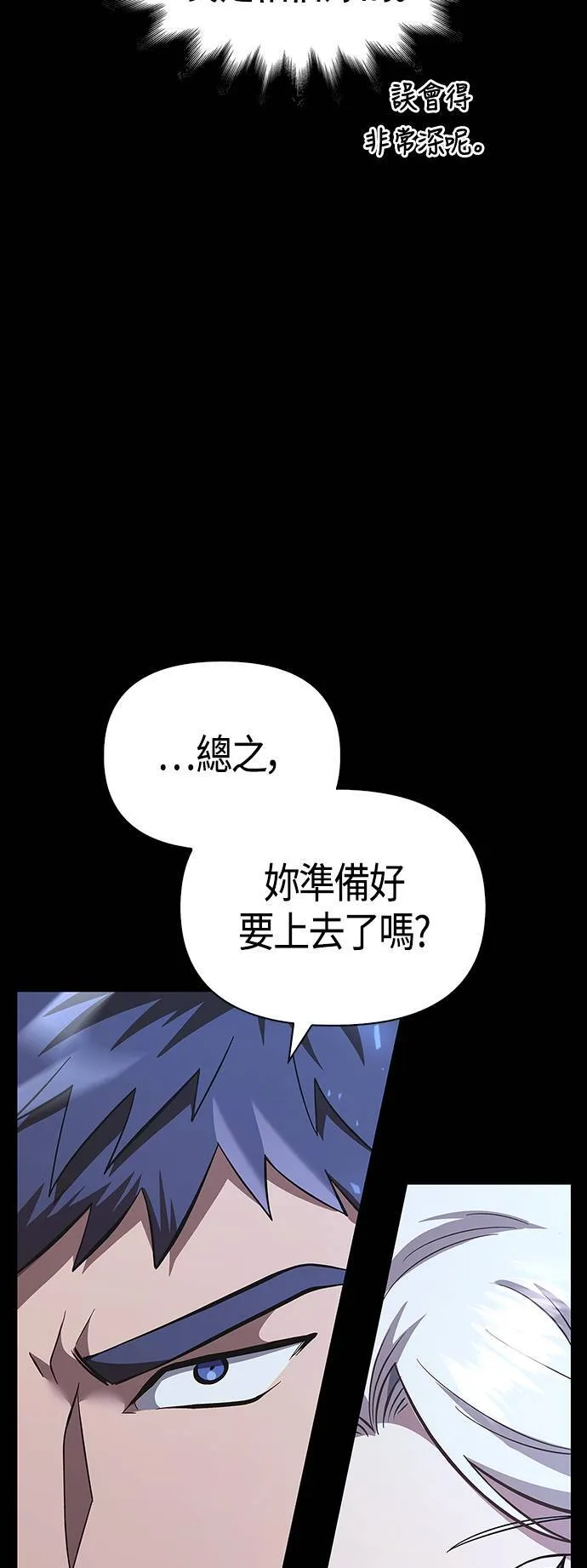 第9话 伙伴 (2) 第109页