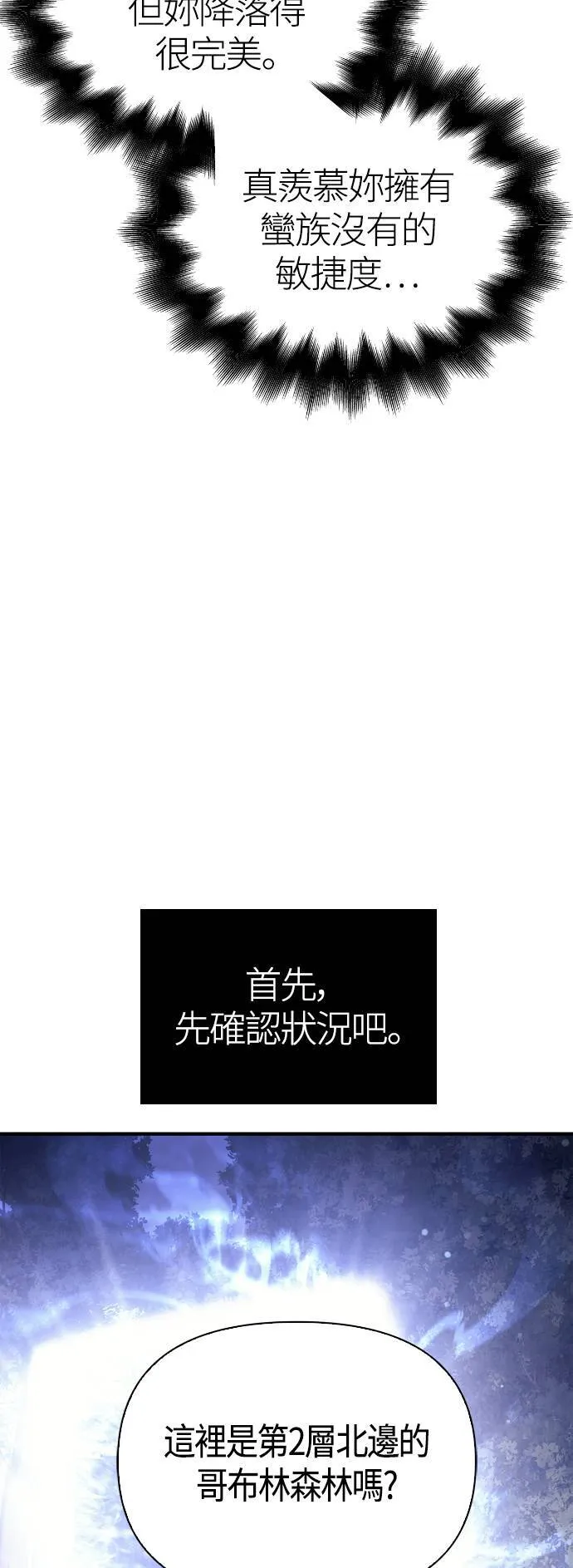 第10话 第2层 (1) 第7页