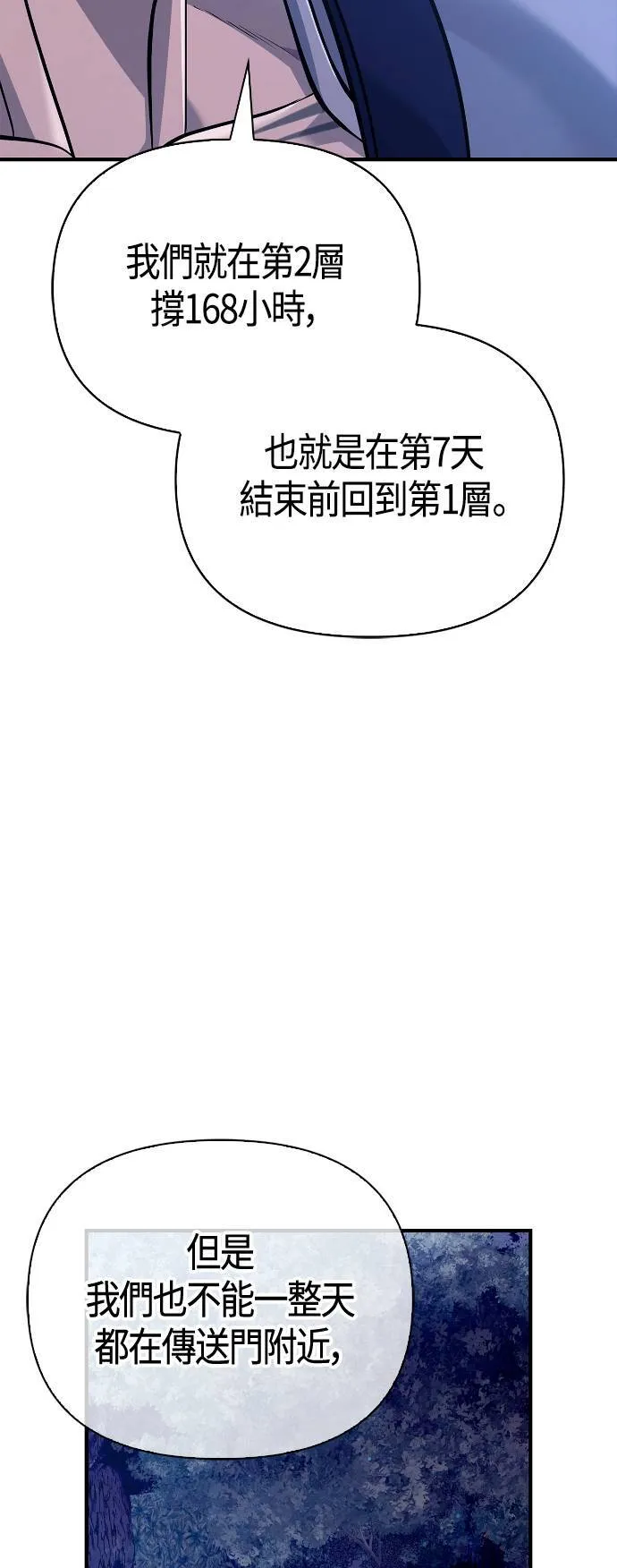 第10话 第2层 (1) 第22页